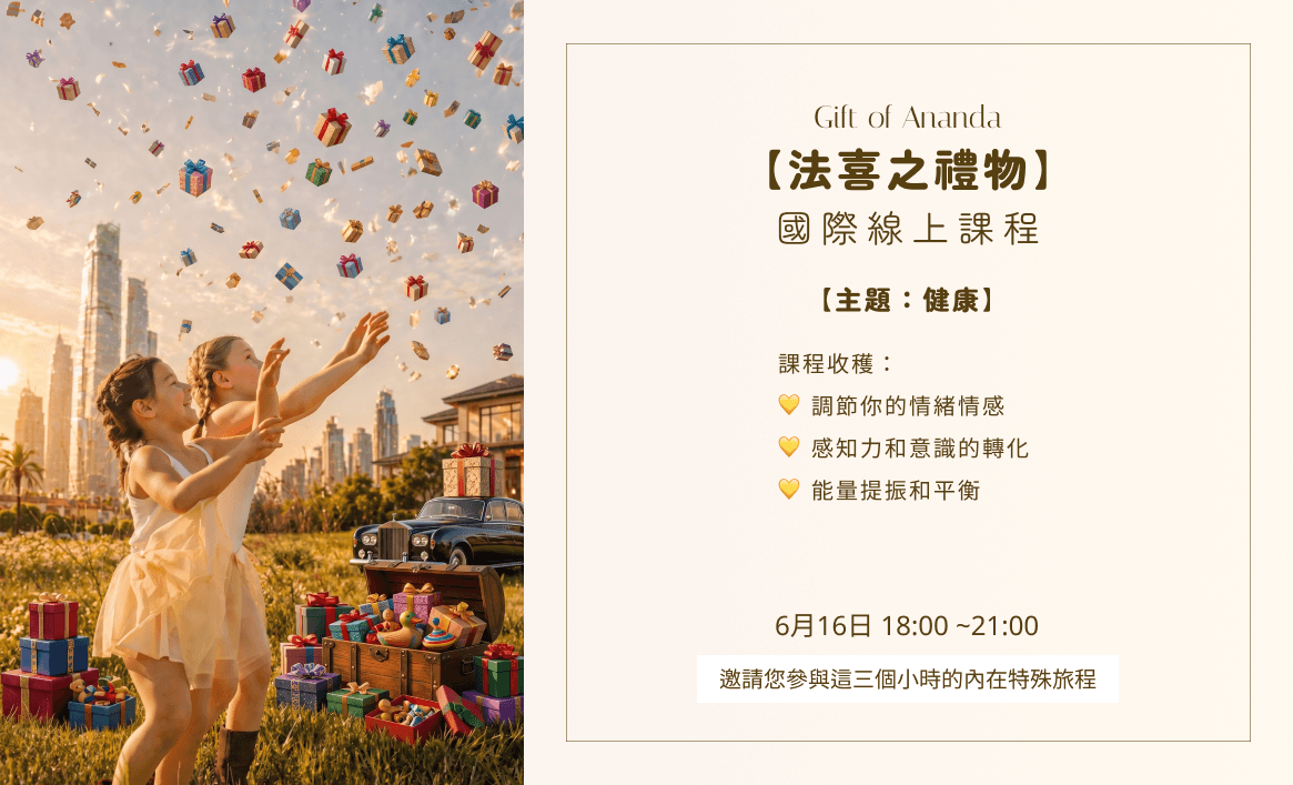 6月【法喜之禮物 Gift of Ananda】｜國際公益線上課程 gallery 1