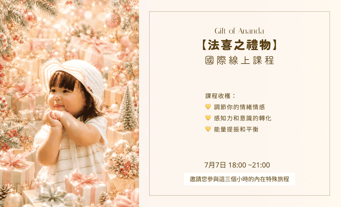 7月【法喜之禮物 Gift of Ananda】｜國際公益線上課程 gallery 1