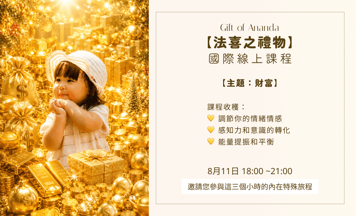 8月【法喜之禮物 Gift of Ananda】｜國際公益線上課程 gallery 1
